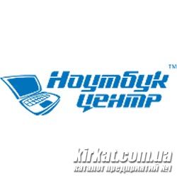 Ноутбук Центр, магазин ноутбуків та комп’ютерної техніки