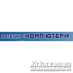 Комп’ютери, магазин комп’ютерної техніки