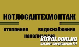 Котлосантехмонтаж, ПП, водопостачання та каналізація в Кропивницькому