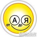 АЯ, служба доставки