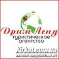 ДримЛенд, туристичне агентство