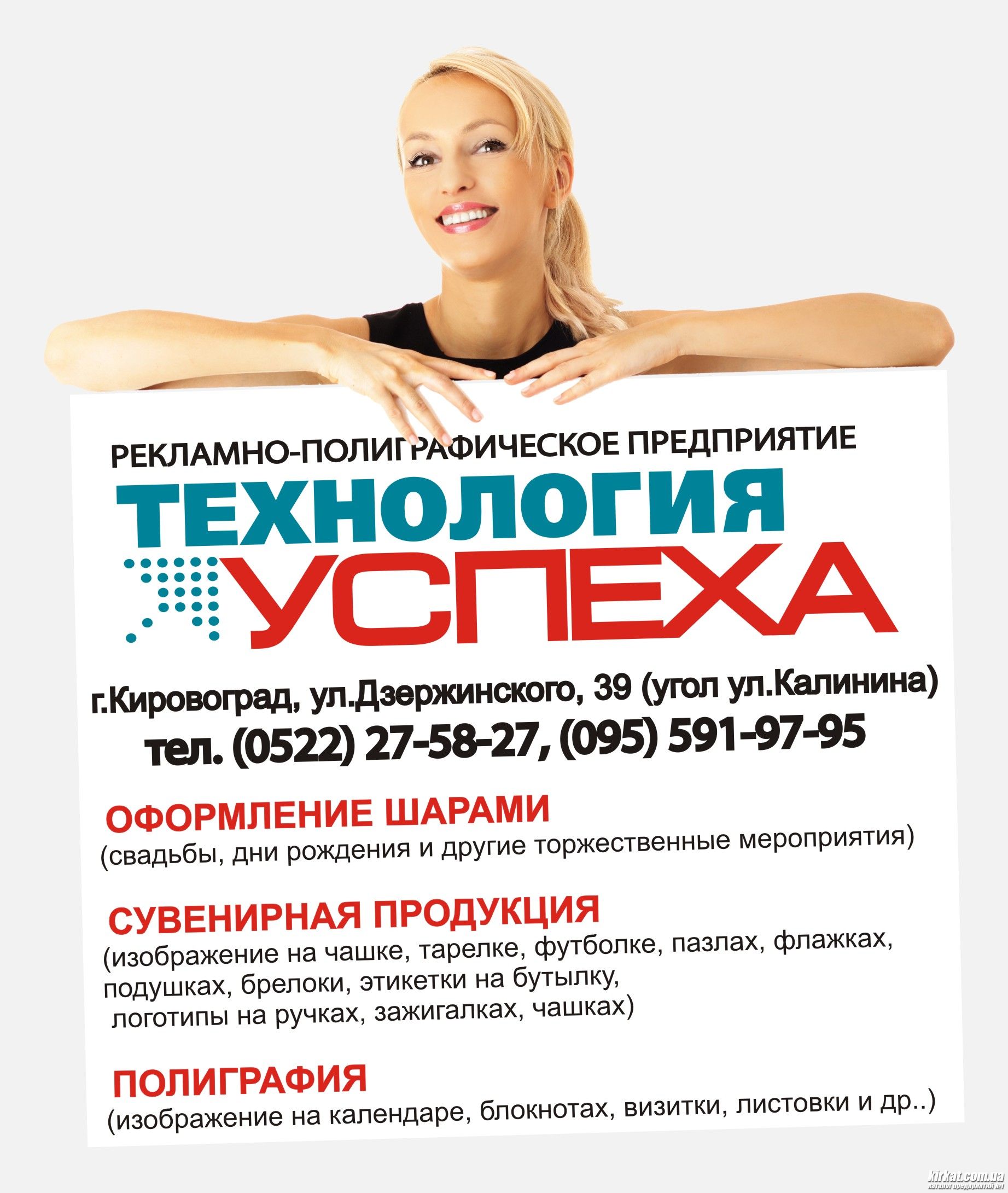 Технологія Успіху, РА