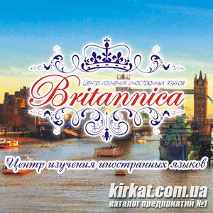 Britannica, центр вивчення іноземних мов