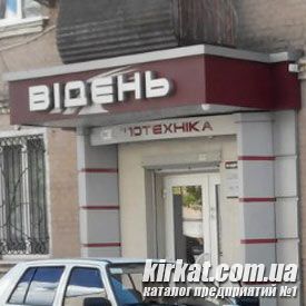 Видень, магазин світлотехніки