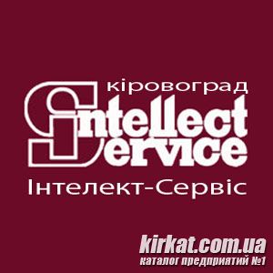 Інтелект-Сервіс Кропивницький