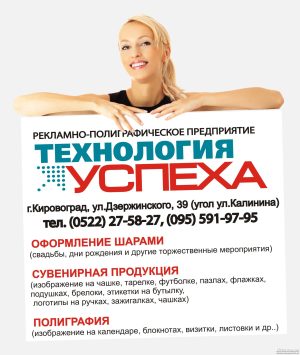 Технологія Успіху, РА