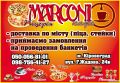 Маркони, піцерія