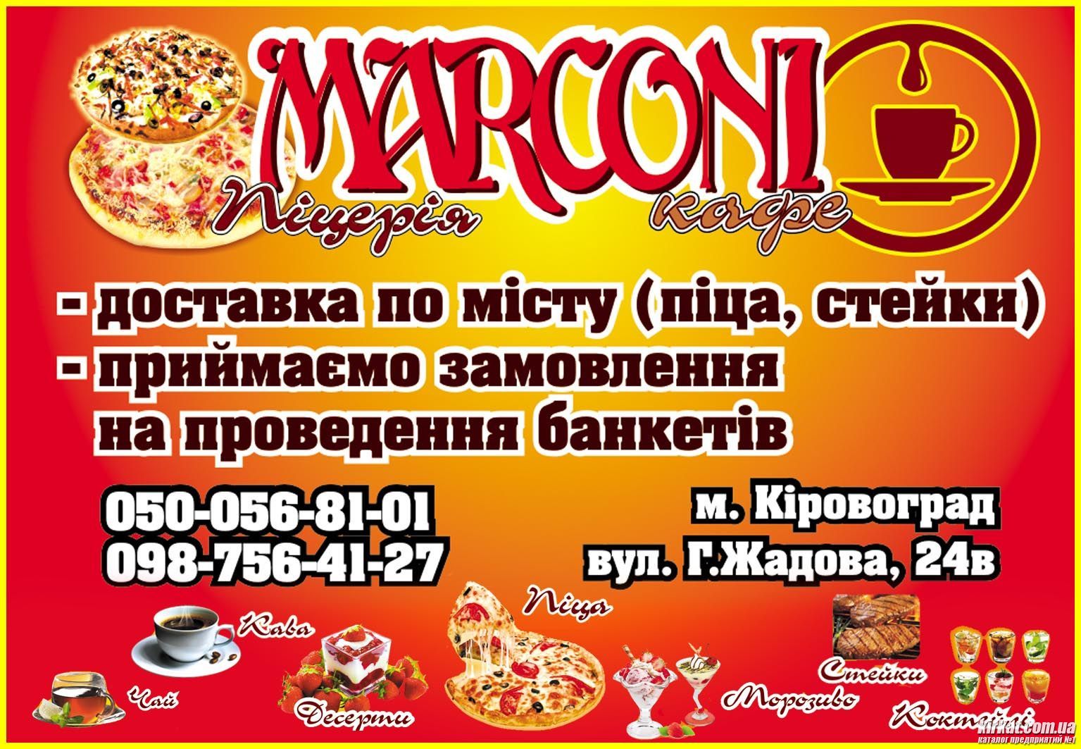 Маркони, піцерія