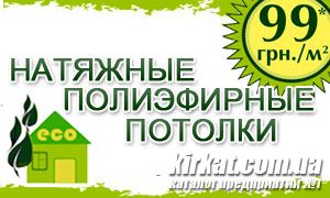 Натяжні поліефірні стелі