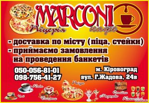 Маркони, піцерія