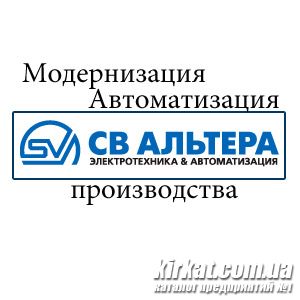 СВ Альтера, електротехніка та автоматизація