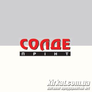 Солде-Принт, ТОВ, рекламне агентство