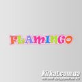 Flamingo, магазин дитячого одягу