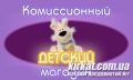 Комісійний дитячий магазин