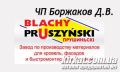 Боржаков Д.В., ПП, покрівельні матеріали