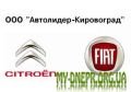 Автолідер-Кіровоград, ТОВ