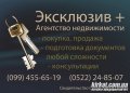 Ексклюзив +, агентство нерухомості