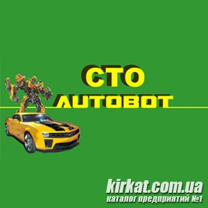 Autobot, СТО