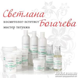 Богачова Світлана, косметолог
