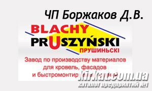 Боржаков Д.В., ПП, покрівельні матеріали