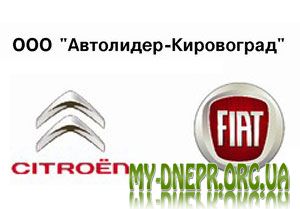 Автолідер-Кіровоград, ТОВ