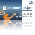 ВКонтакте, кафе-піцерія, закрито назавжди