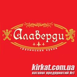 Алаверди, кафе