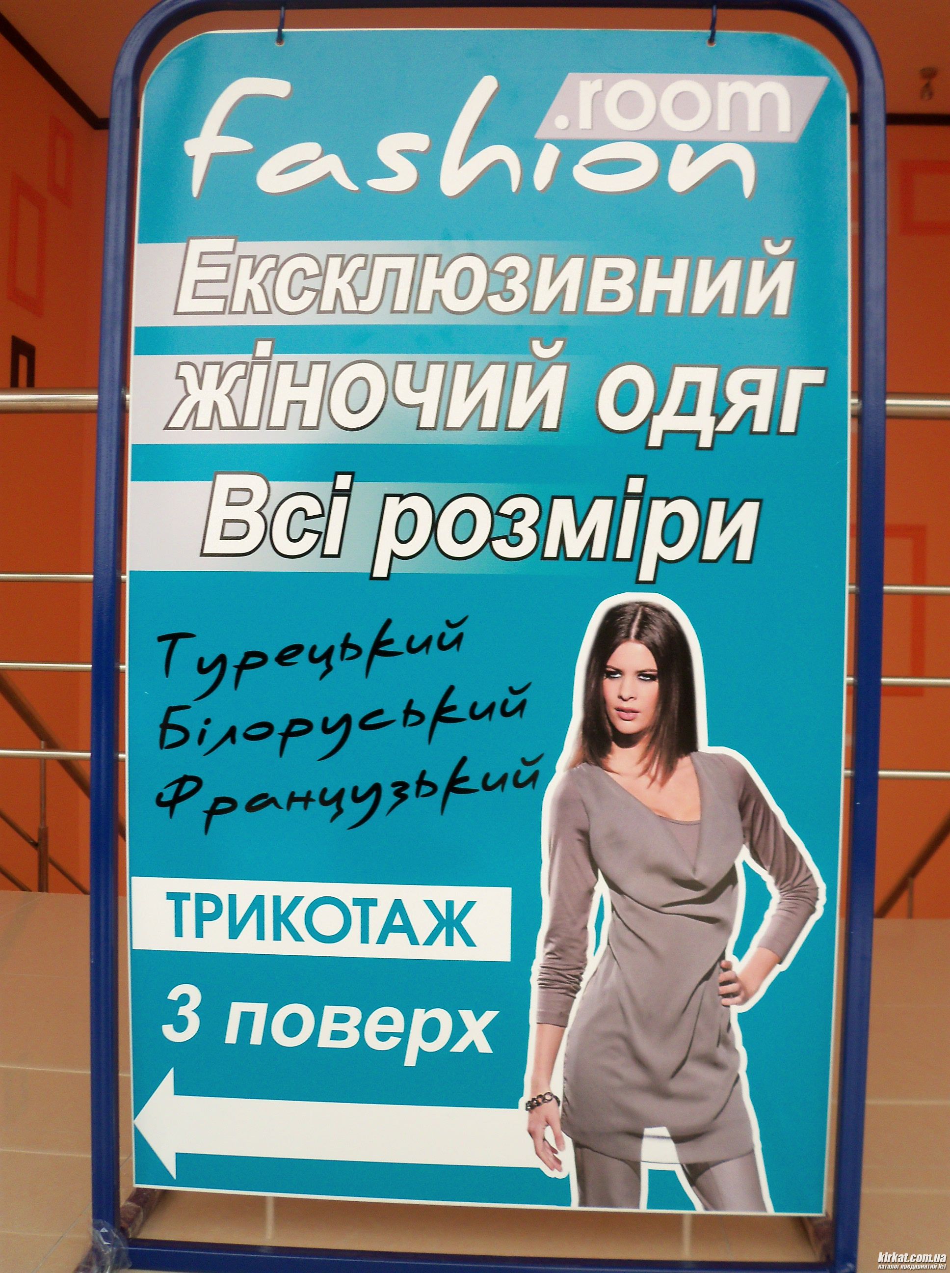 Fashion.Room, магазин одягу