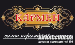 Кармен, салон керамічної плитки