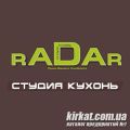 Radar, студія кухонь
