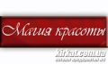 Beauty Magic, салон елітної косметики та парфумерії