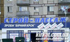 Строй-Пасаж, магазин будівельних матеріалів