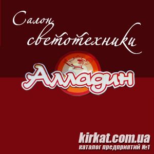 Аладдін, магазин світлотехніки