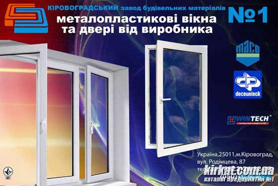 Кіровоградський завод металопластикових виробів