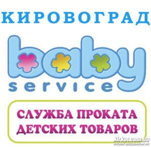 Baby Service, прокат товарів для дітей