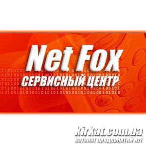 NetFox, сервісний центр