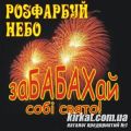 Салют, салюти, феєрверки, піротехніка