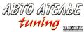ATA-Tuning, тюнінг автомобілів