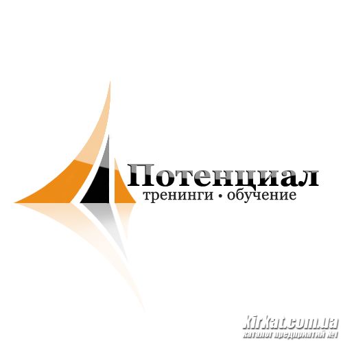 Потенціал, тренінговий центр