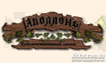 АполлонЪ, художній салон