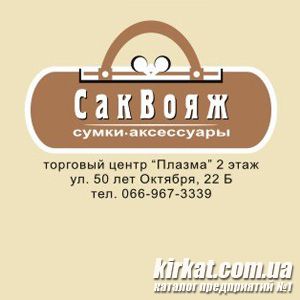 Саквояж, магазин сумок