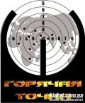 Гаряча точка, страйкбольний клуб