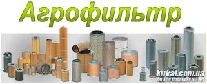 Агрофільтр, завод фільтрувальних елементів