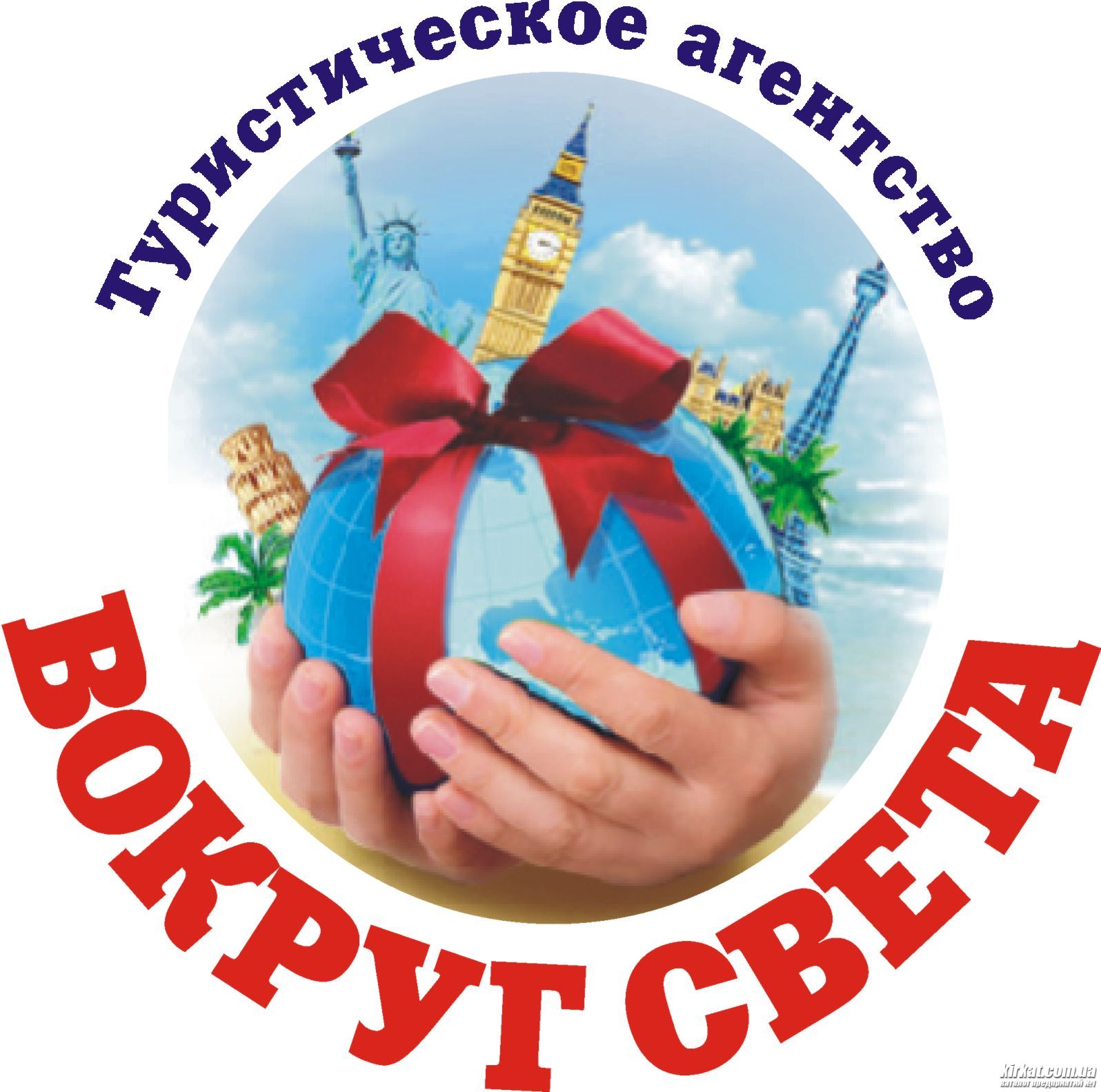 Навколо світу, турагентство (більше не працює)