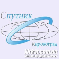 Супутник-Кропивницький, ТОВ