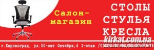Столи. Стільці. Крісла, магазин офісних меблів