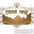 Старе Місто, піцерія