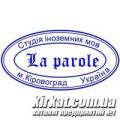 la Parole, курси іноземних мов