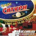Сатурн, кафе