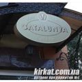 Каталонія, готель